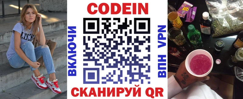 Кодеин Purple Drank  купить закладку  Грязи 