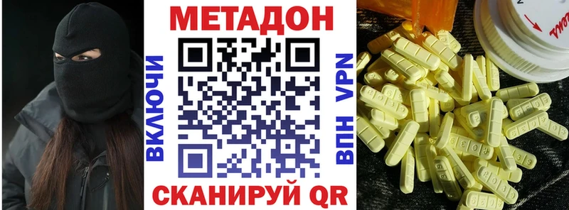 МЕТАДОН кристалл  купить  сайты  Грязи 